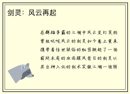 剑灵：风云再起